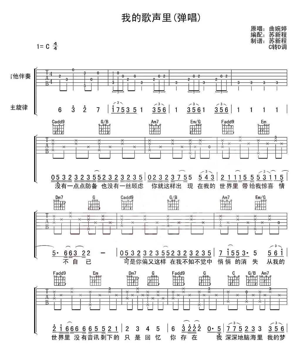 我的歌声里（苏新程编配制谱版）