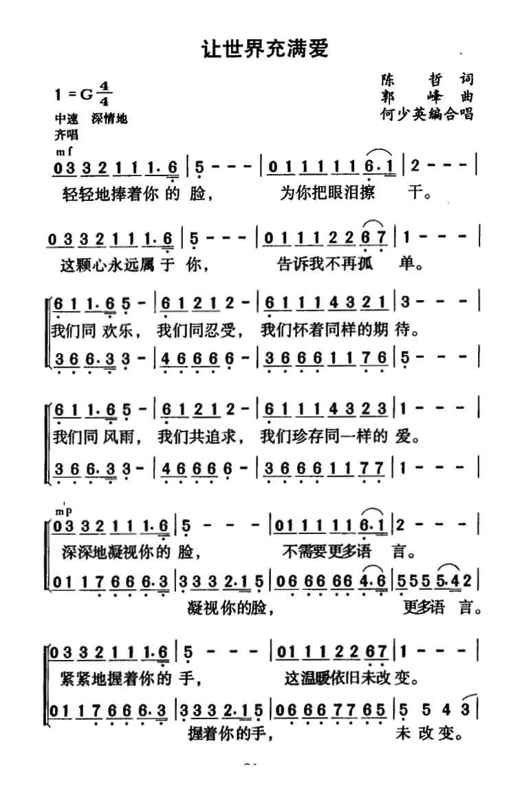 让世界充满爱（独唱、三部合唱）