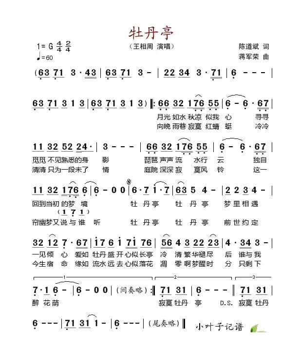 牡丹亭（陈道斌词 蒋军荣曲）