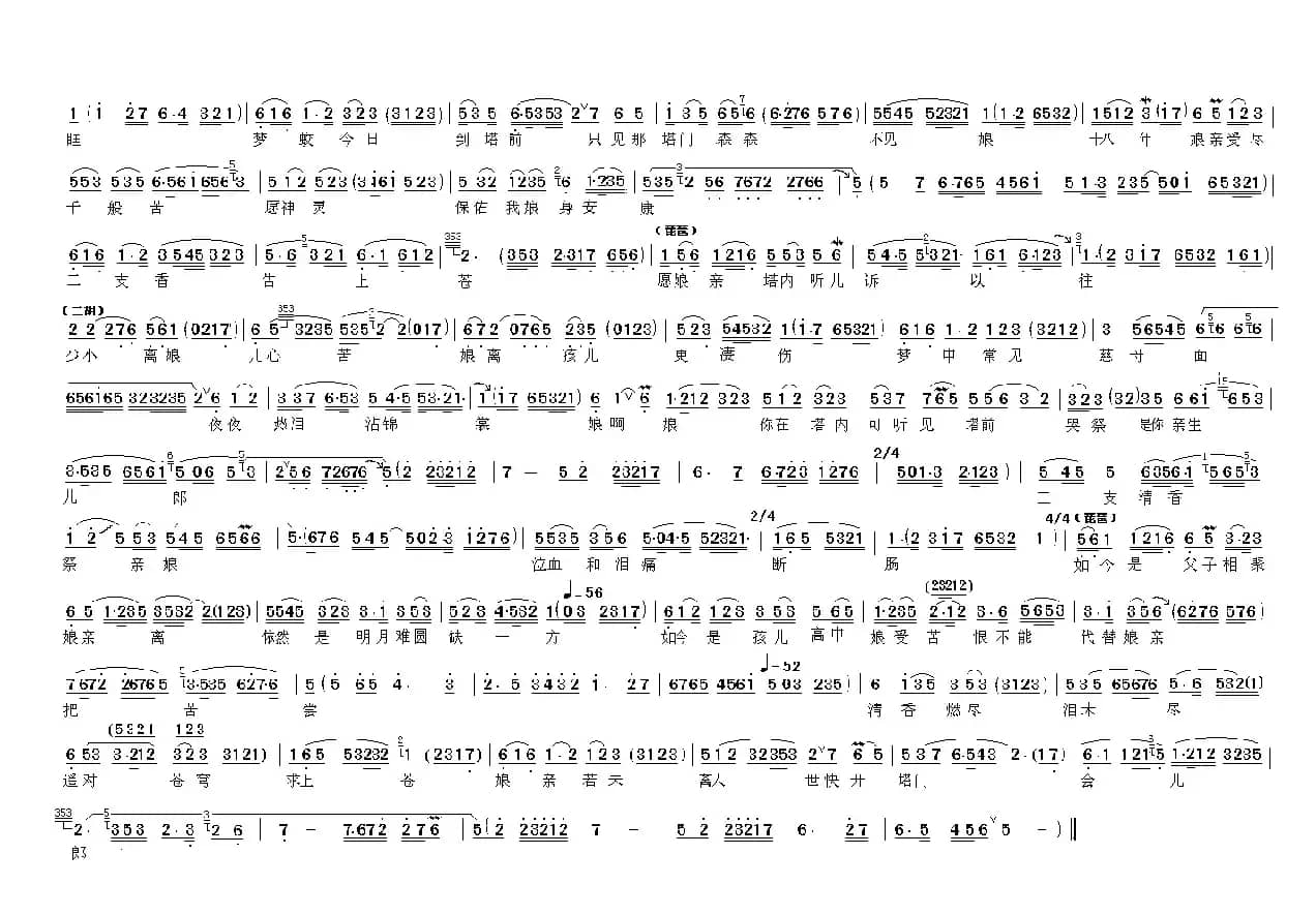 祭塔（《白蛇后传》选段）
