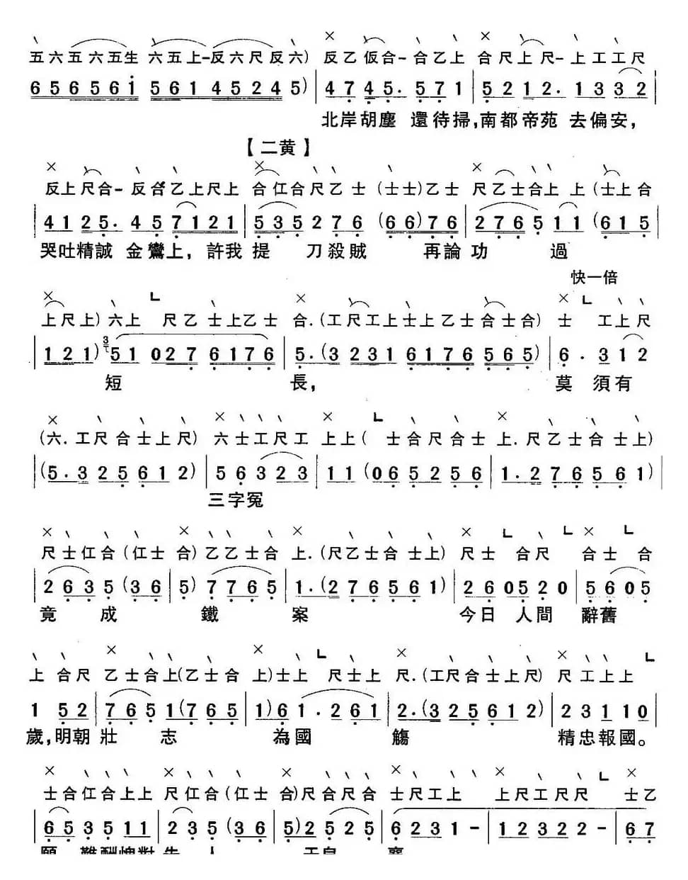 [粤曲]千古难忘三字冤 （工尺谱+简谱）