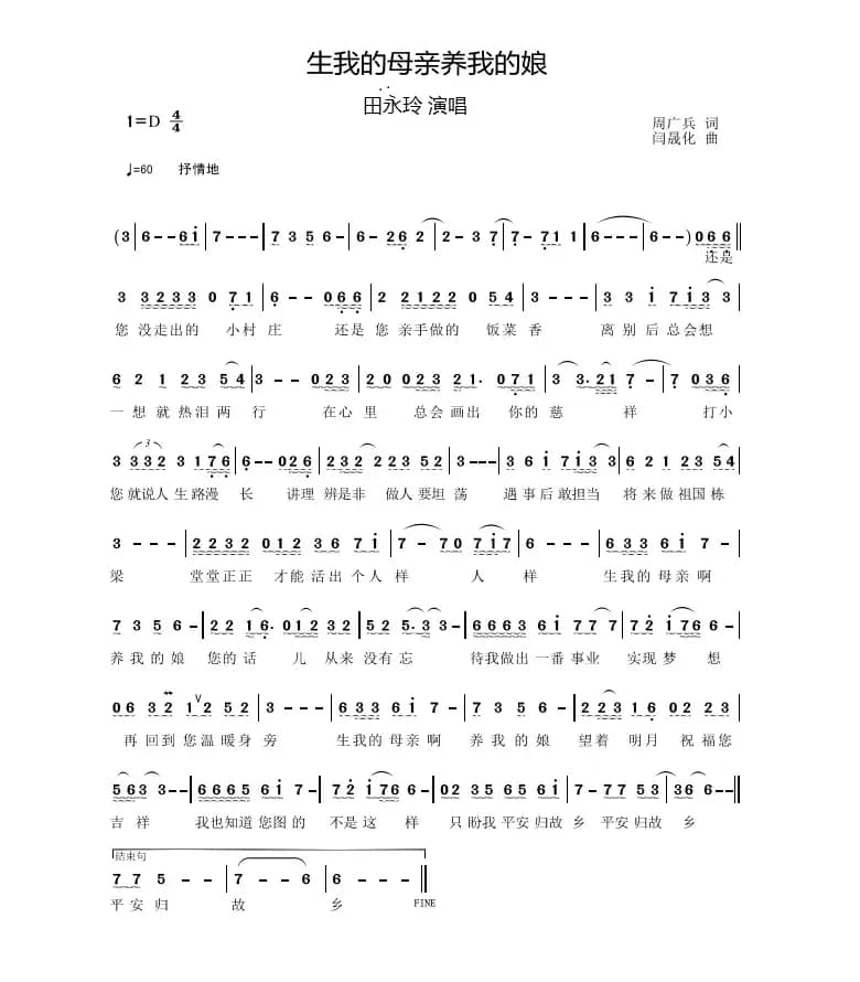 生我的母亲养我的娘