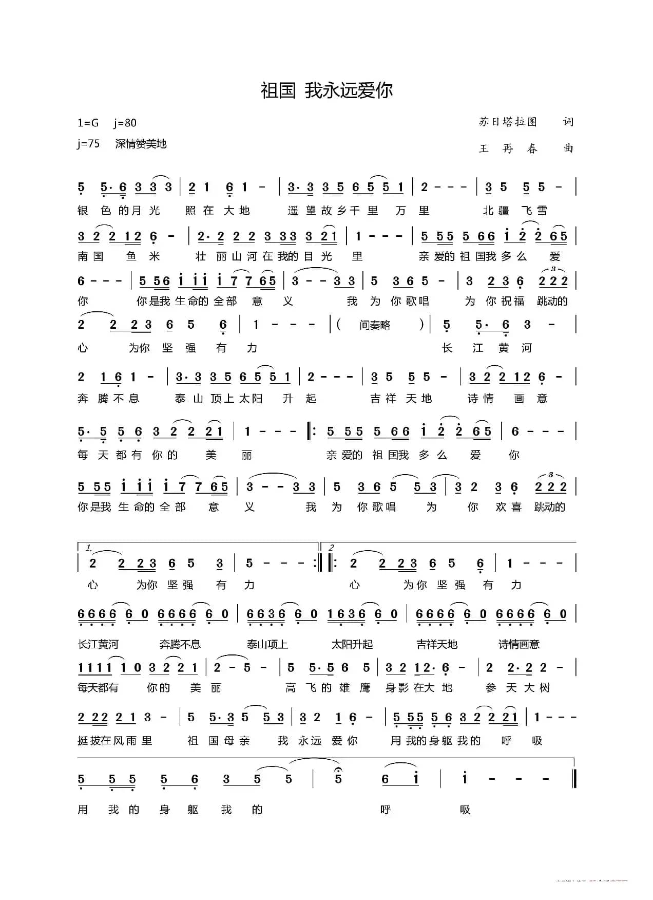 祖国 我永远爱你