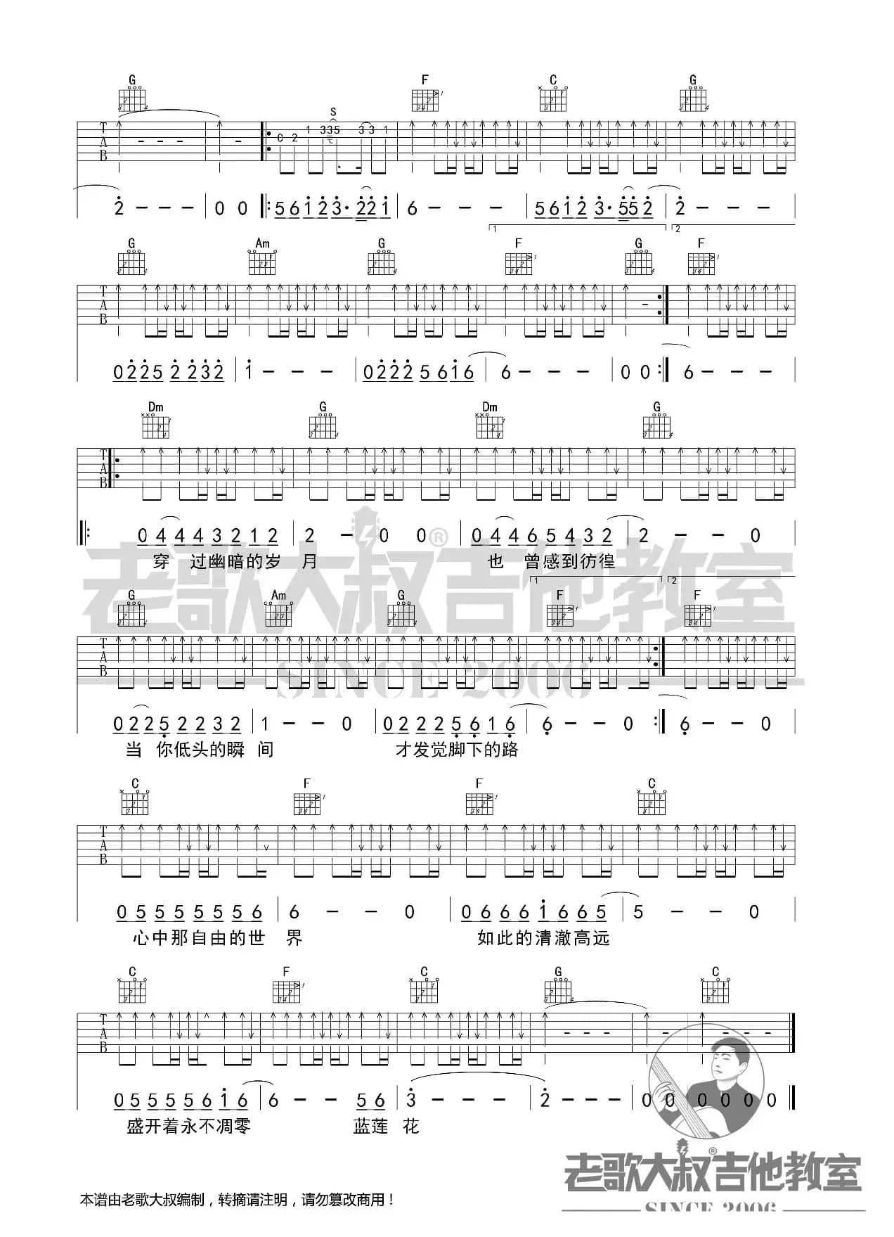 许巍《蓝莲花》扫弦版超清谱 老歌大叔吉他教室出品