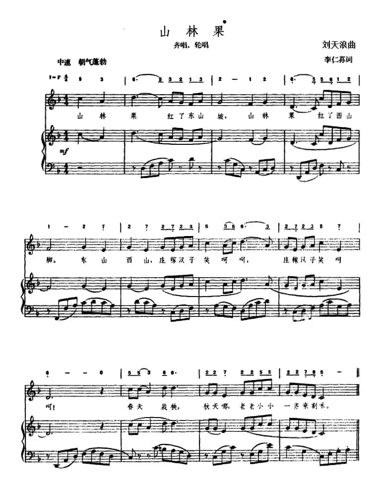 山林果（钢琴伴奏谱）