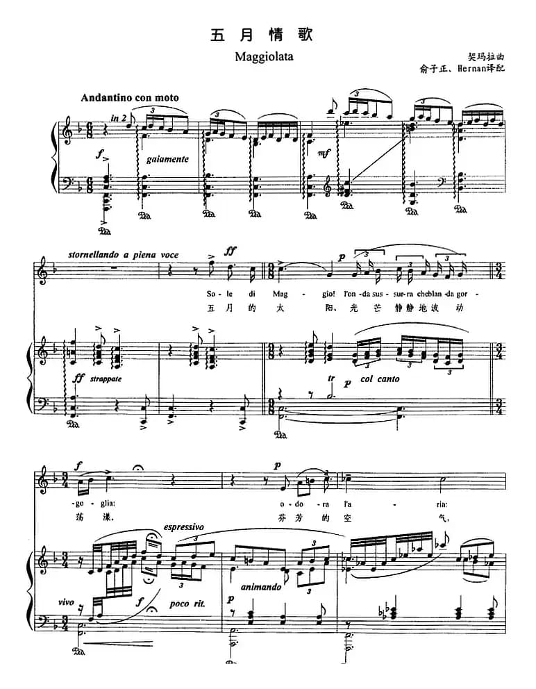 五月情歌 （正谱）