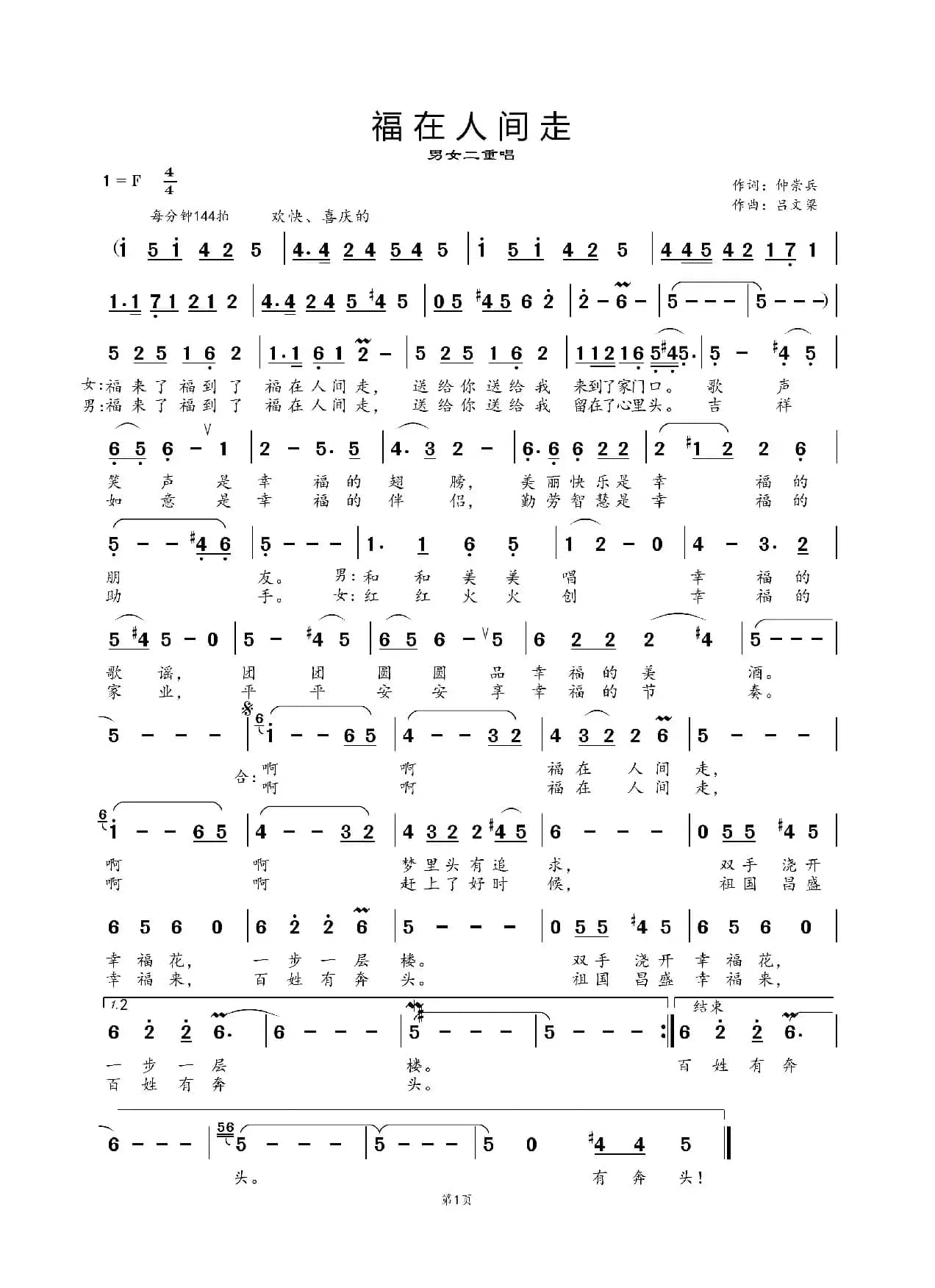 《福在人间走》