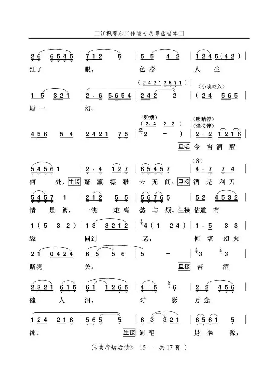 [粤曲]南唐劫后情
