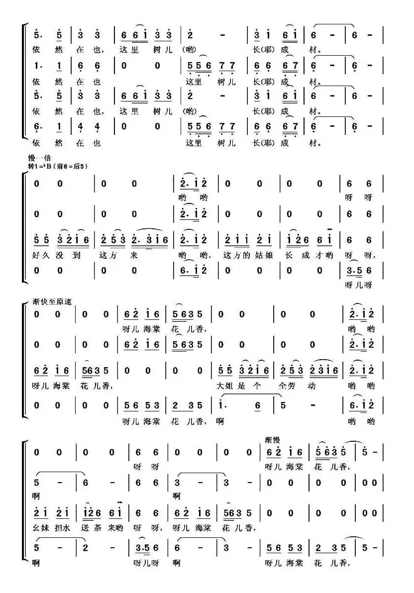 好久没到这方来（混声合唱）