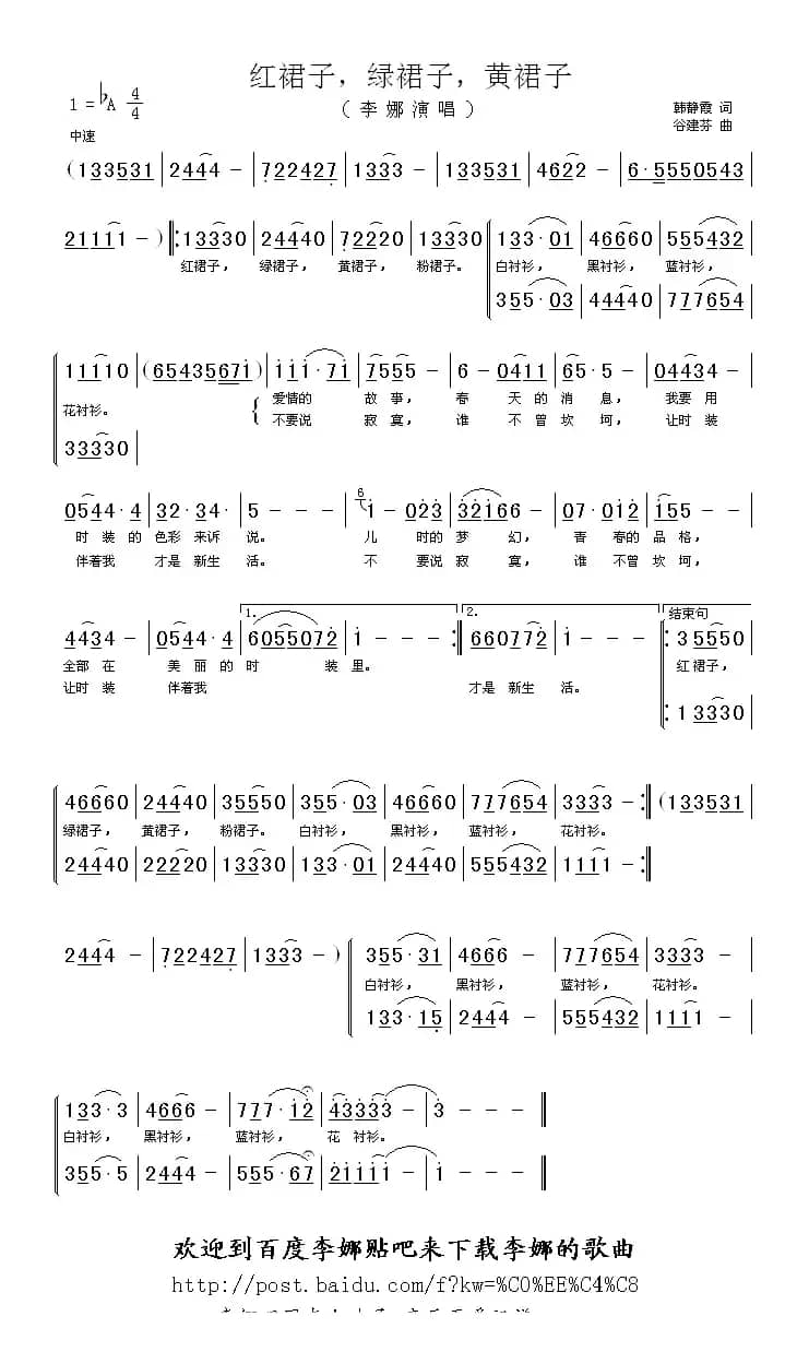 红裙子，绿裙子，黄裙子 