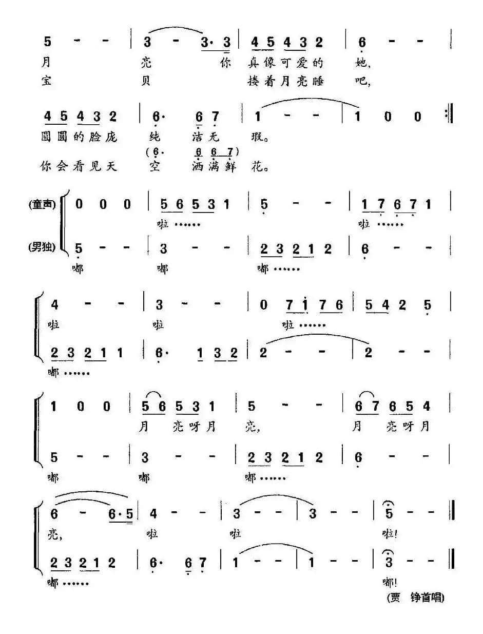 相思月亮（女童声、男美声对唱）