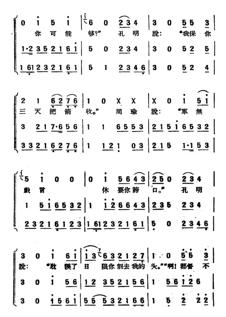 [京韵大鼓]草船借箭