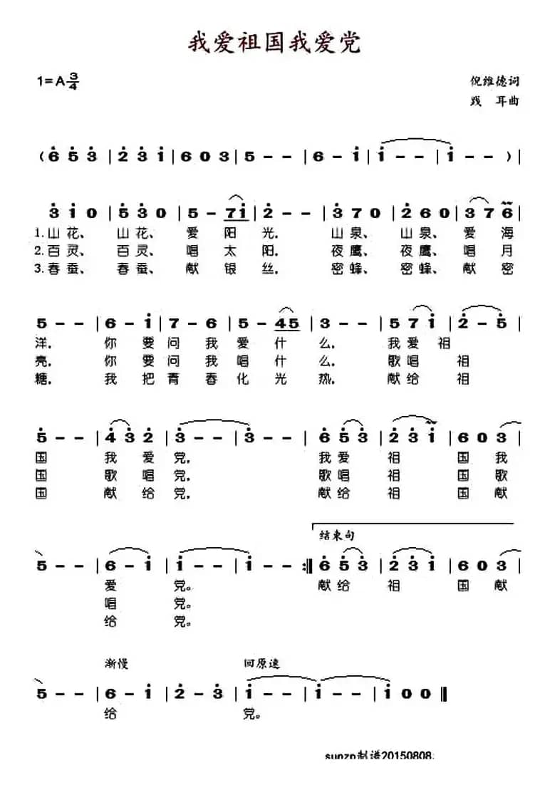 我爱祖国我爱党 （倪维德词 践耳曲）