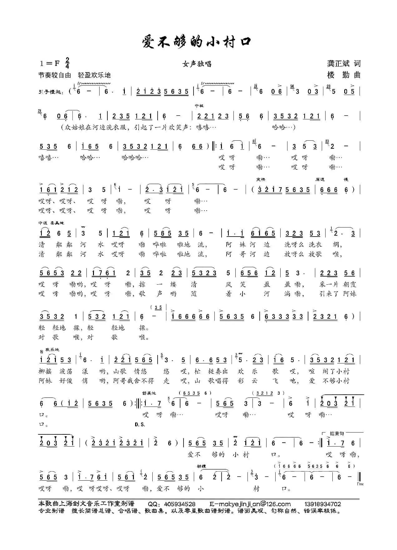 爱不够的小村口（龚正斌词 楼勤曲、第一版本）