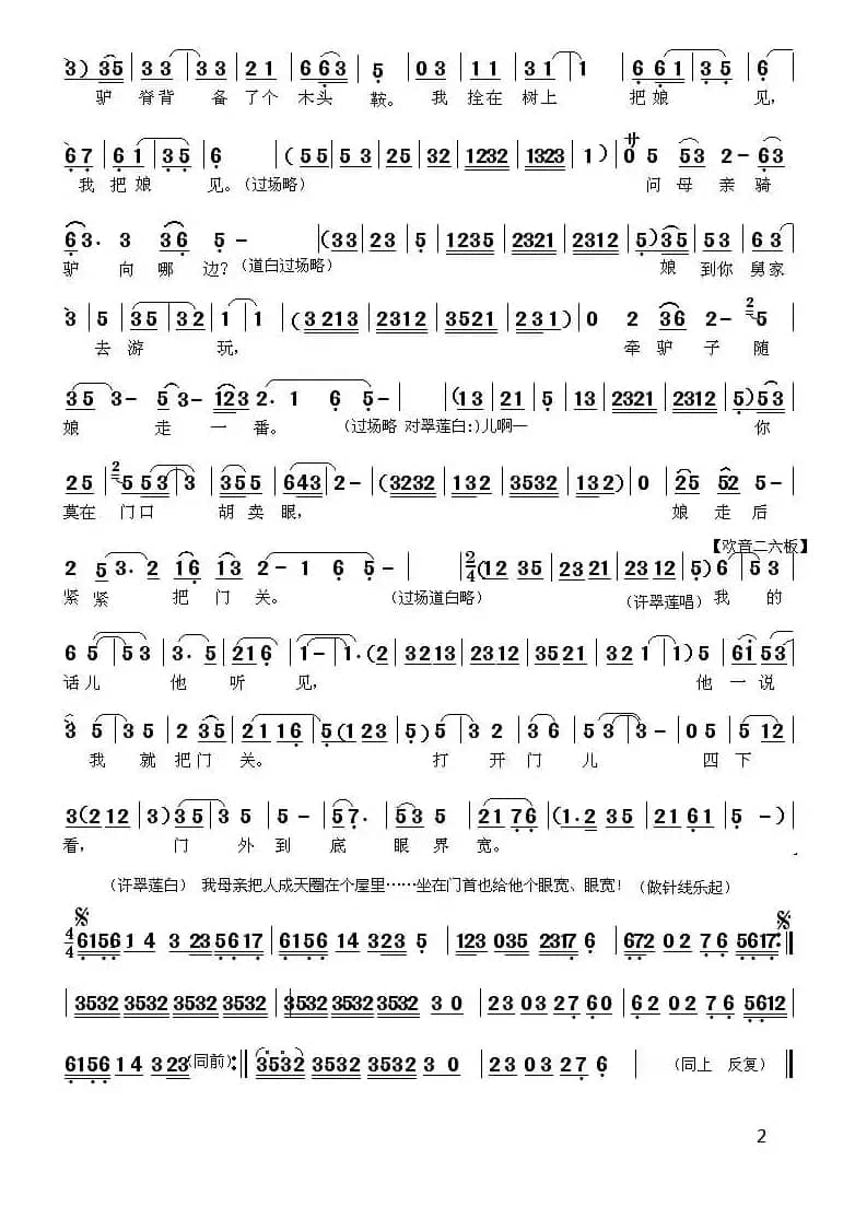 [秦腔]《柜中缘》唱段（一）