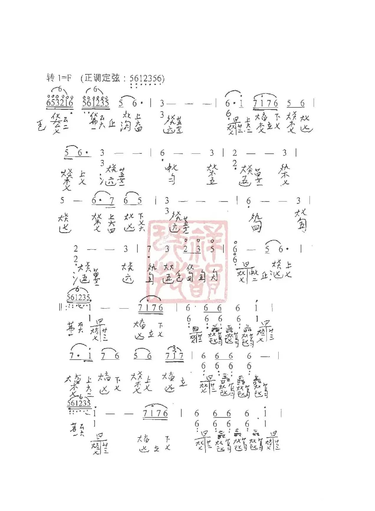 观梦琴歌1序曲（古琴谱（简谱+减字谱））