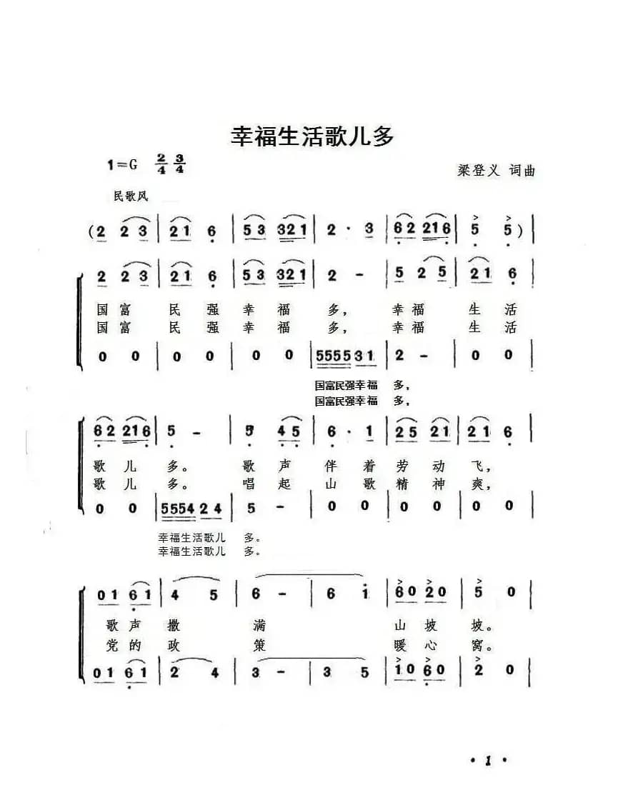 幸福生活歌儿多