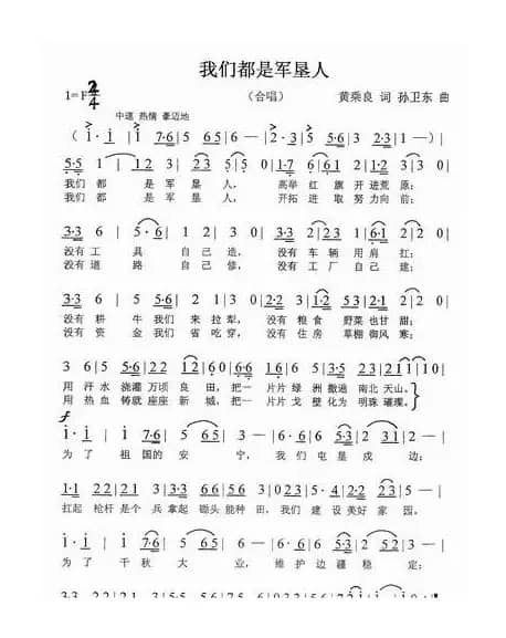 我们都是军垦人（黄乘良词孙卫东曲）