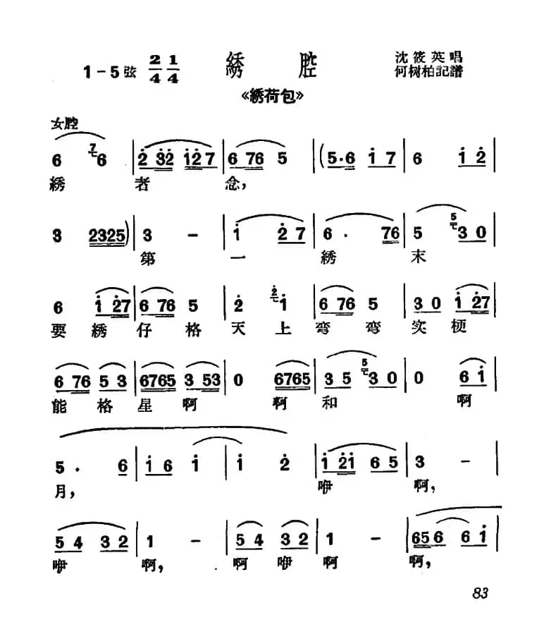[沪剧]绣者念（《绣荷包》选段、绣腔）