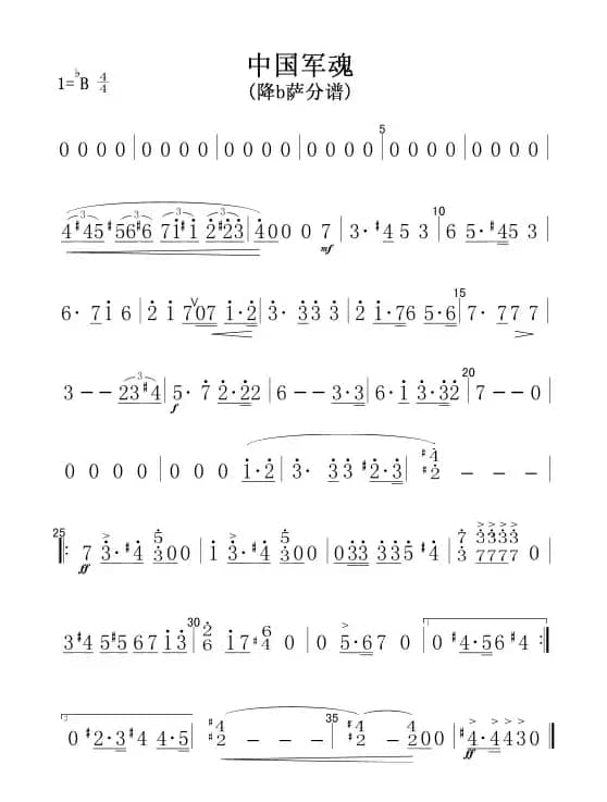 中国军魂（降B萨分谱、简谱）