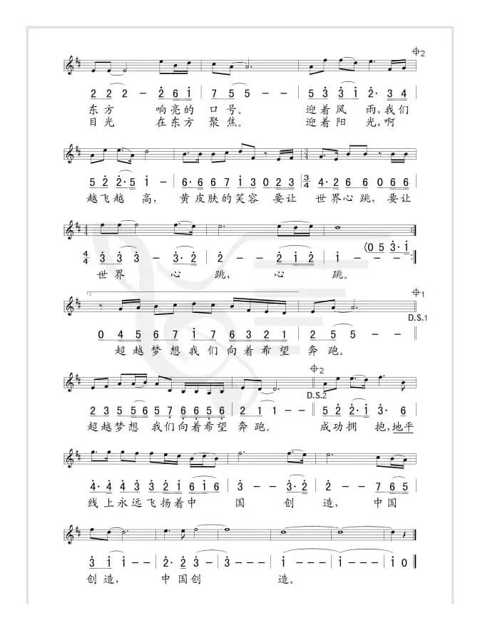 中国创造（线、简谱混排版）