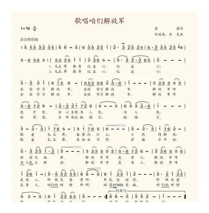 歌唱咱们解放军