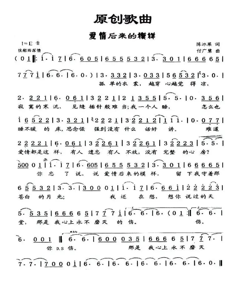 爱情后来的模样