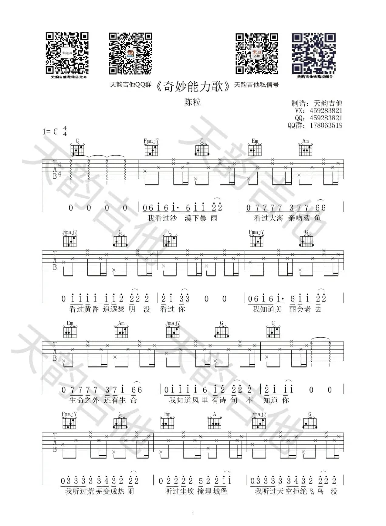 奇妙能力歌（陈粒）