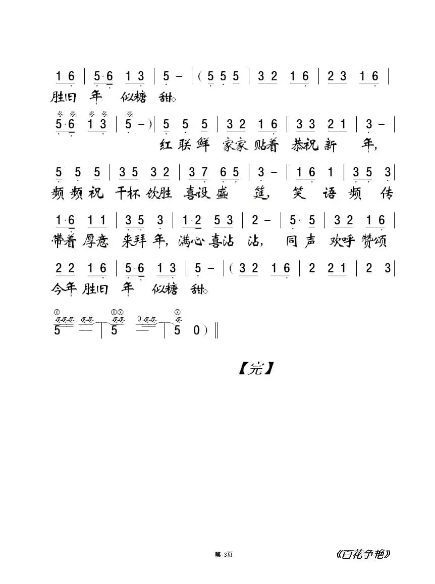 [粤曲]百花争艳