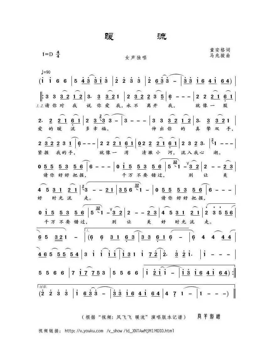 暖流（童安格词 马兆骏曲）