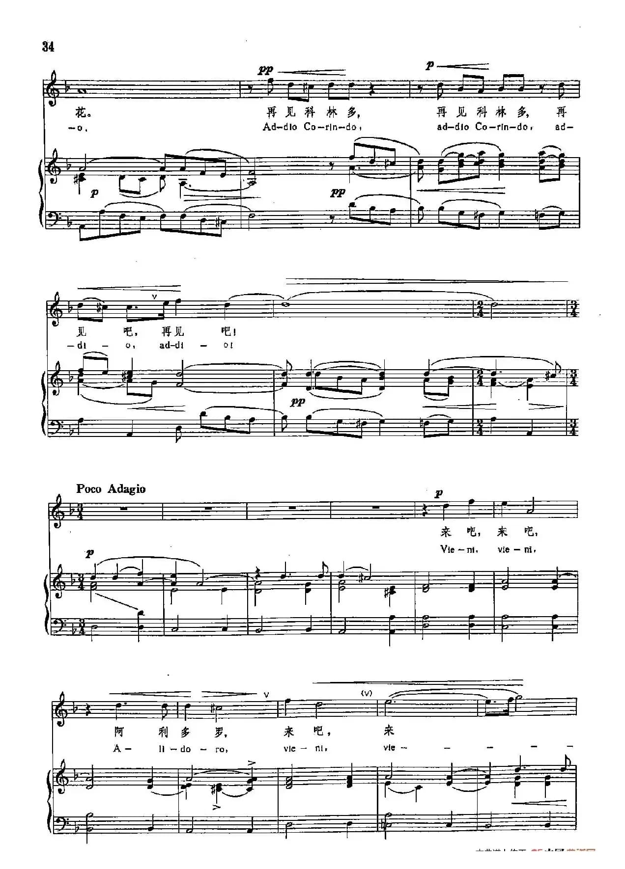 声乐教学曲库3-[意]9来吧，阿利多罗（正谱）