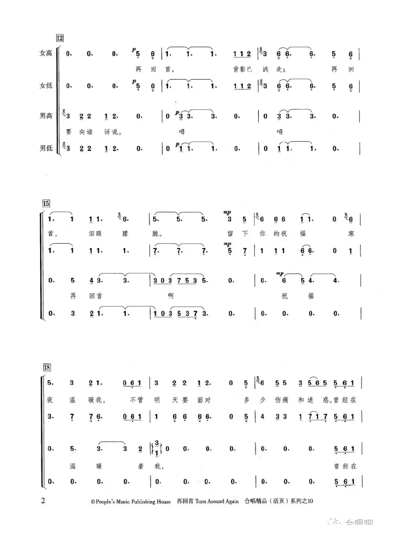 再回首（混声合唱）（金巍改编）