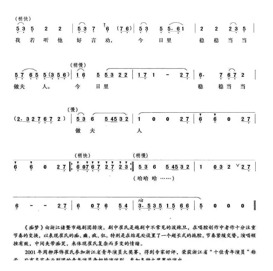 忽闻阵阵叫喝声（《痴梦》崔氏唱段）
