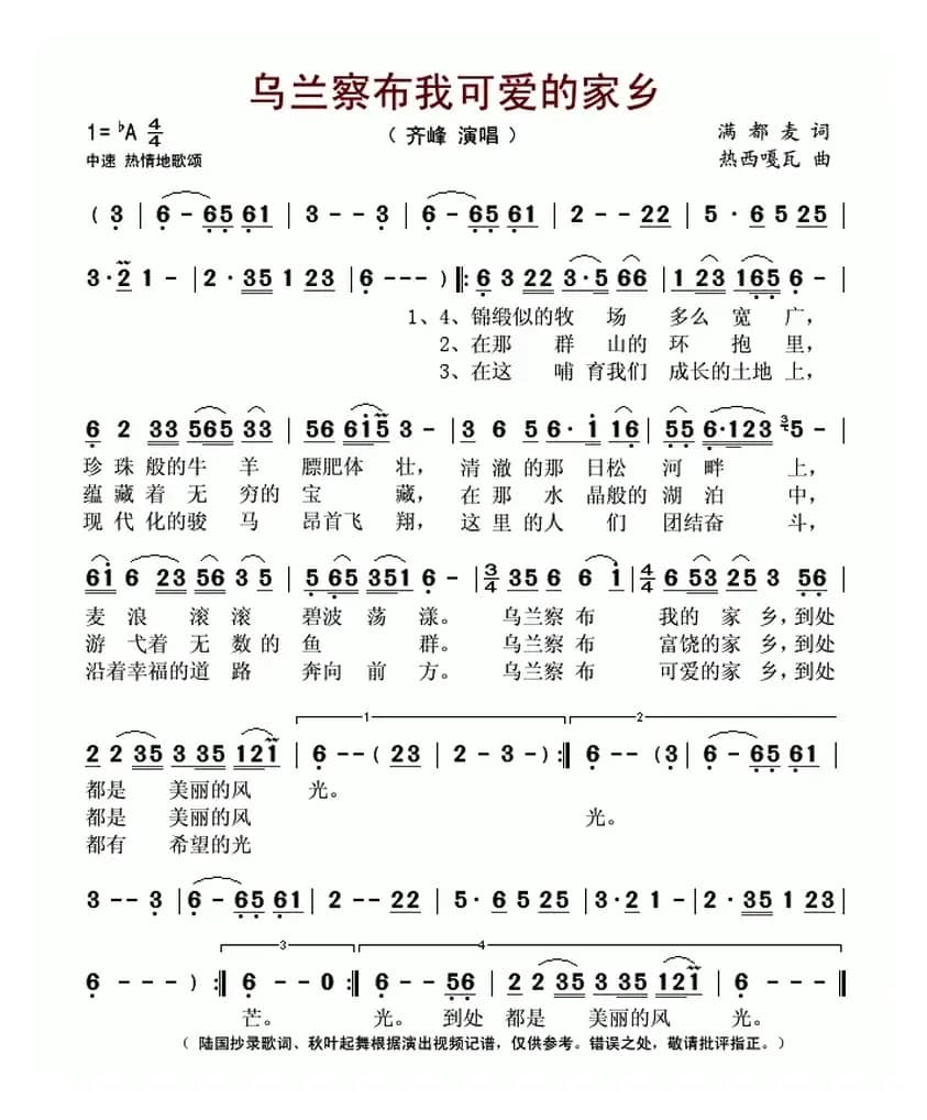 乌兰察布我可爱的家乡