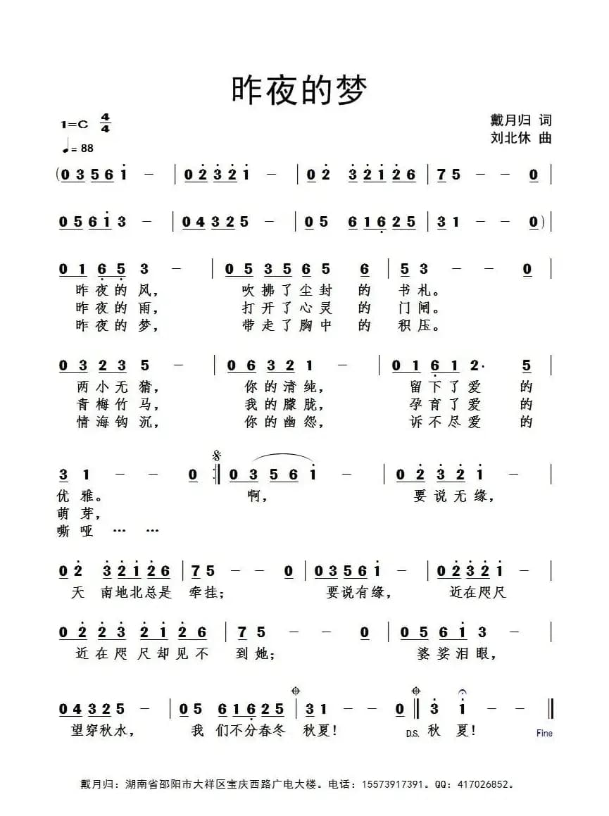 昨夜的梦（戴月归词 刘北休曲）