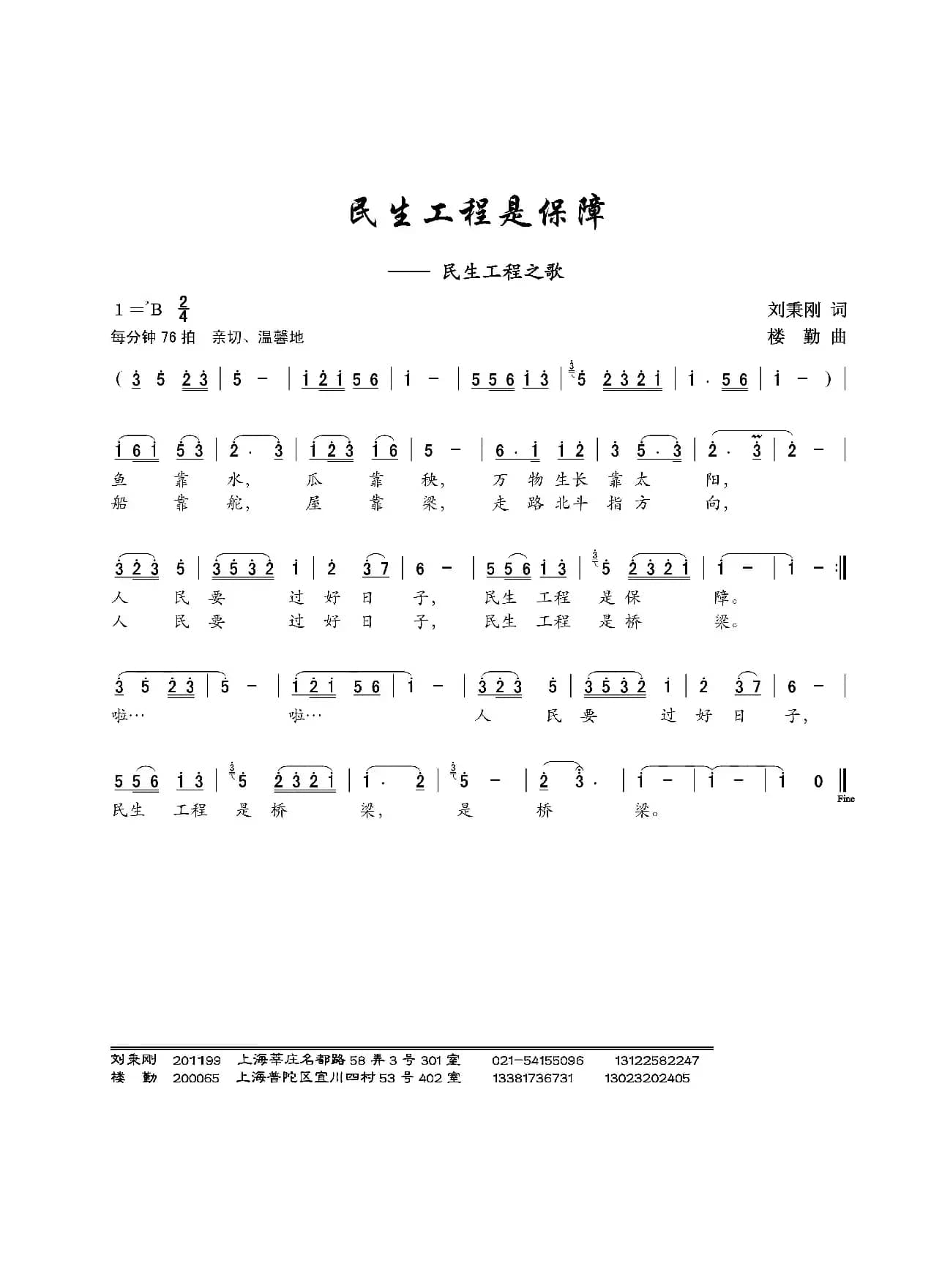 民生工程是保障