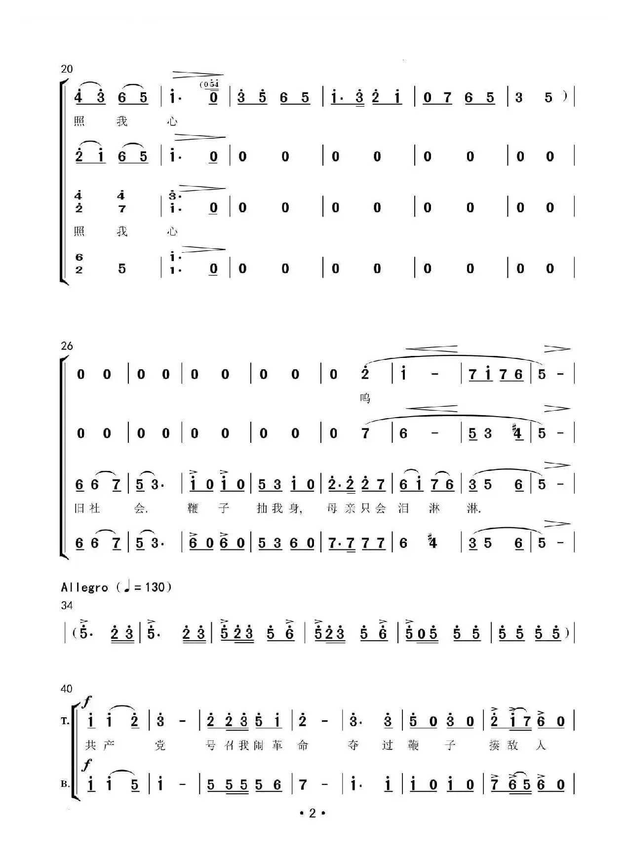 唱支山歌给党听 （混声四部合唱）