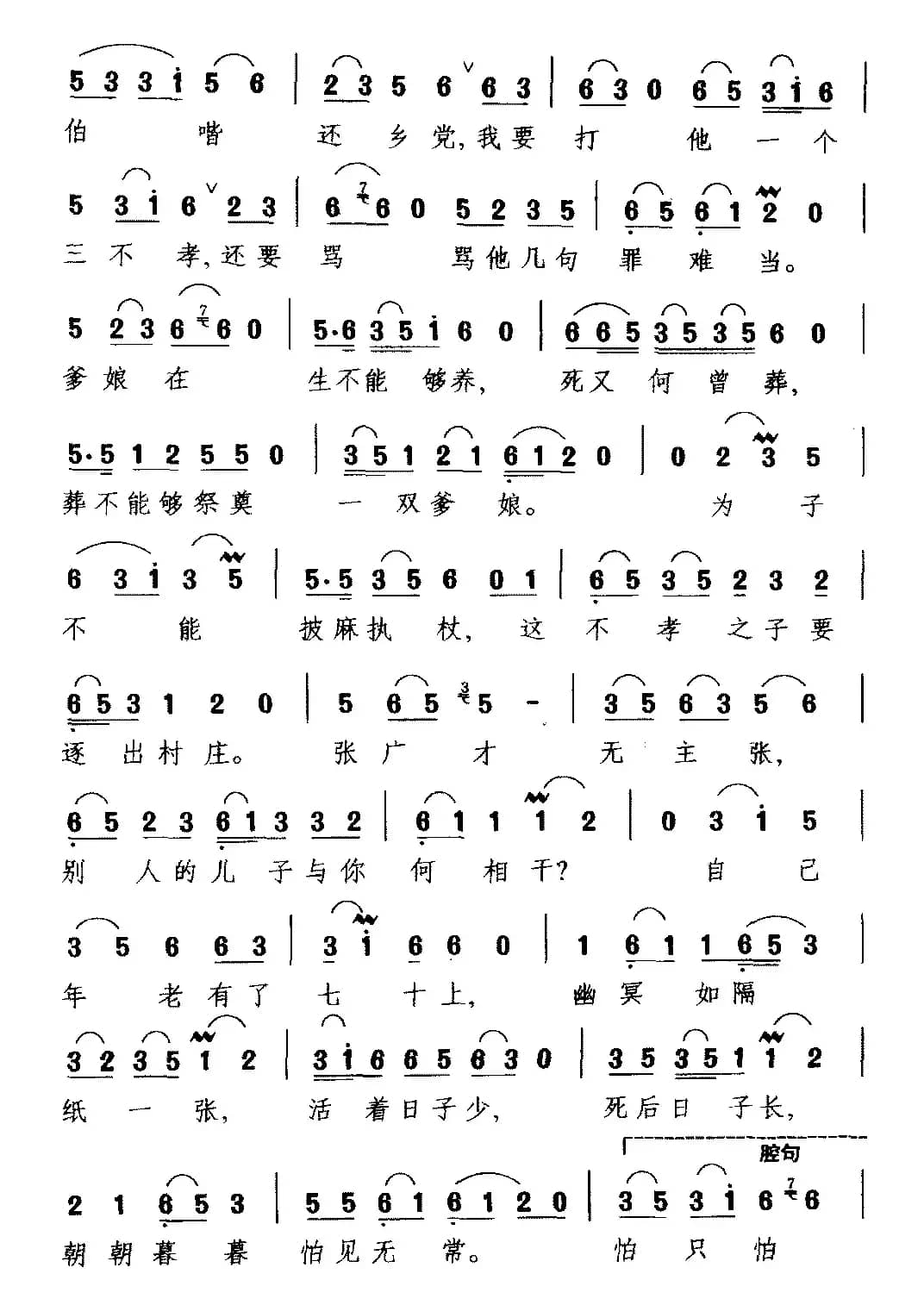 [湘剧]好一个贤哉赵氏五娘（《琵琶上路》选段 张广才唱）