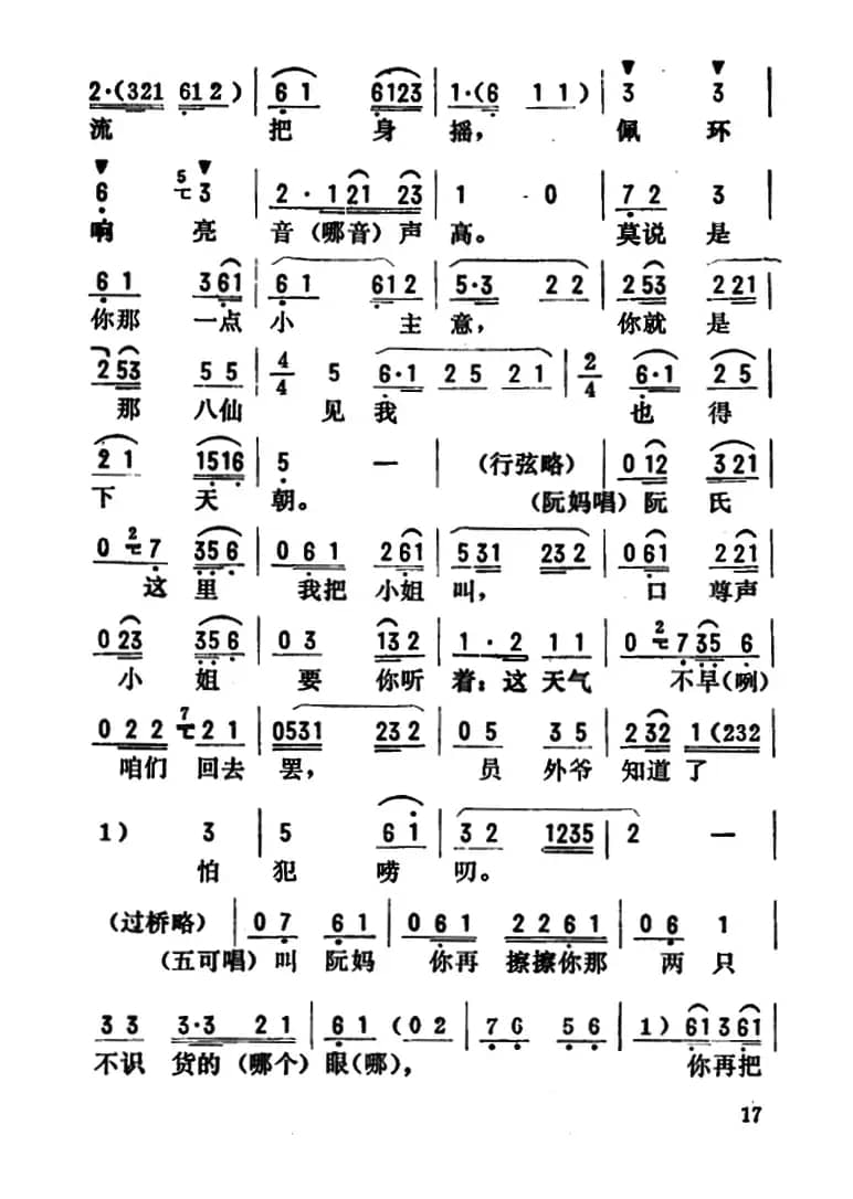 金开芳唱腔选：《花为媒》（四）