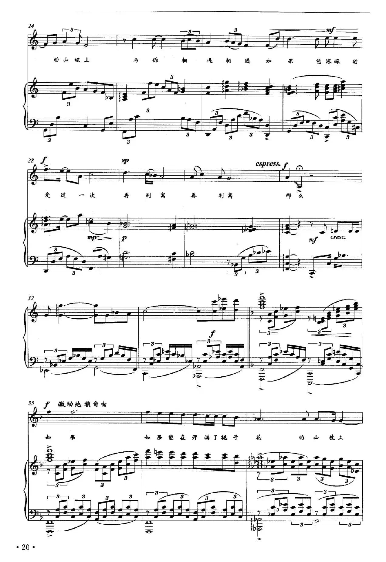 盼望（席慕蓉词 夏炎彬曲、正谱）