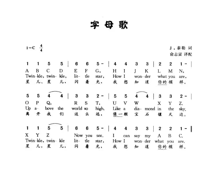 字母歌（儿歌 中英文）