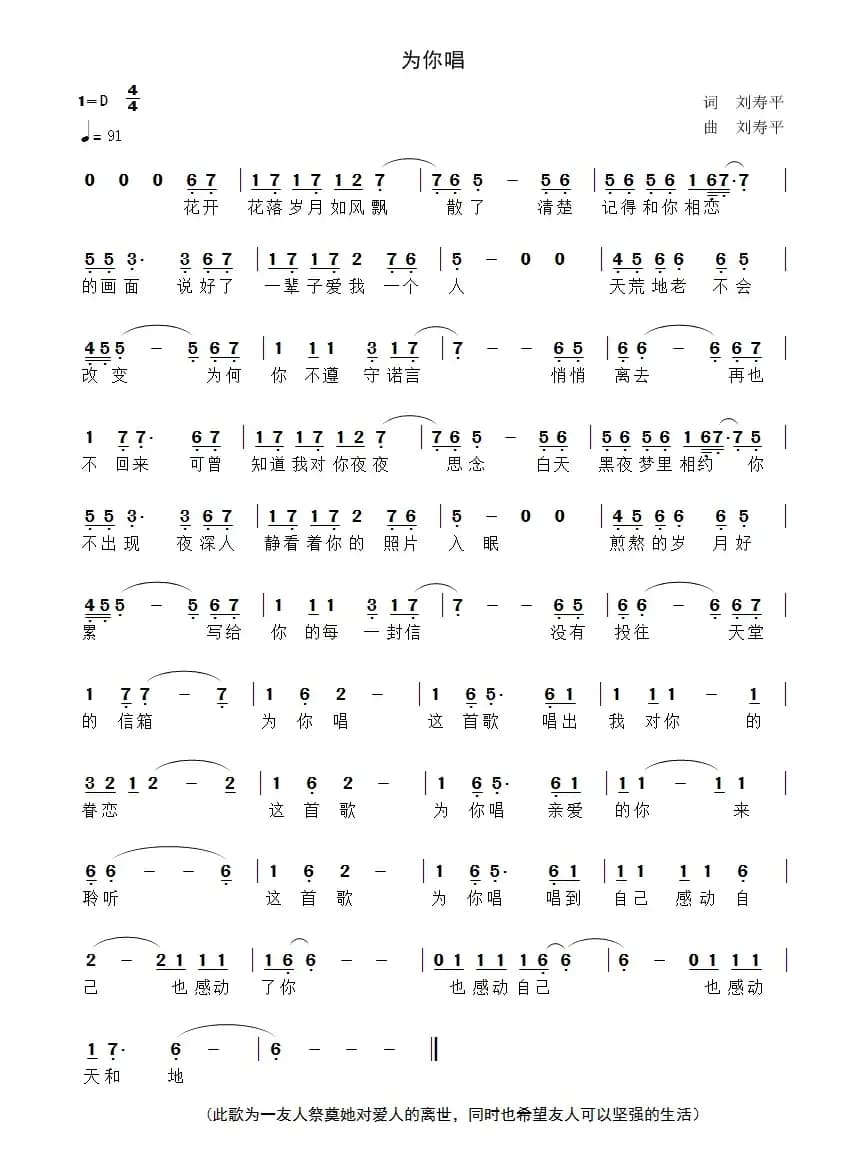 为你唱
