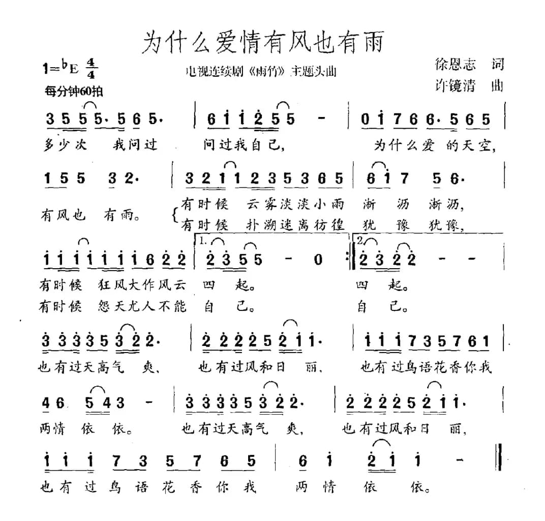 为什么爱情有风也有雨（电视剧《雨竹》主题曲）