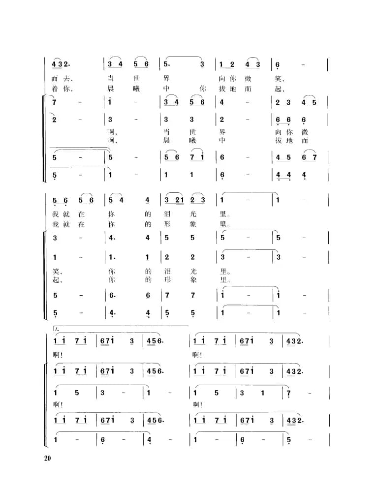 共和国之恋（混声四部合唱）
