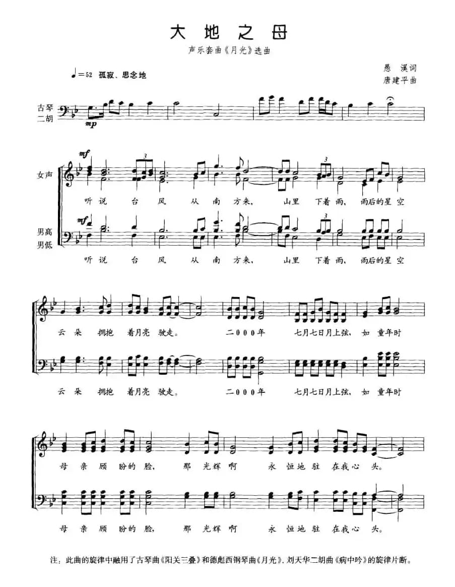 大地之母（带弦乐队伴奏谱）