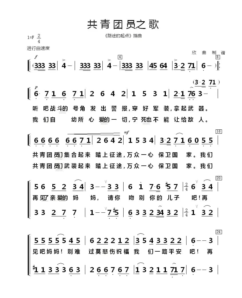 [前苏联]共青团员之歌（独唱、重唱、合唱 ）