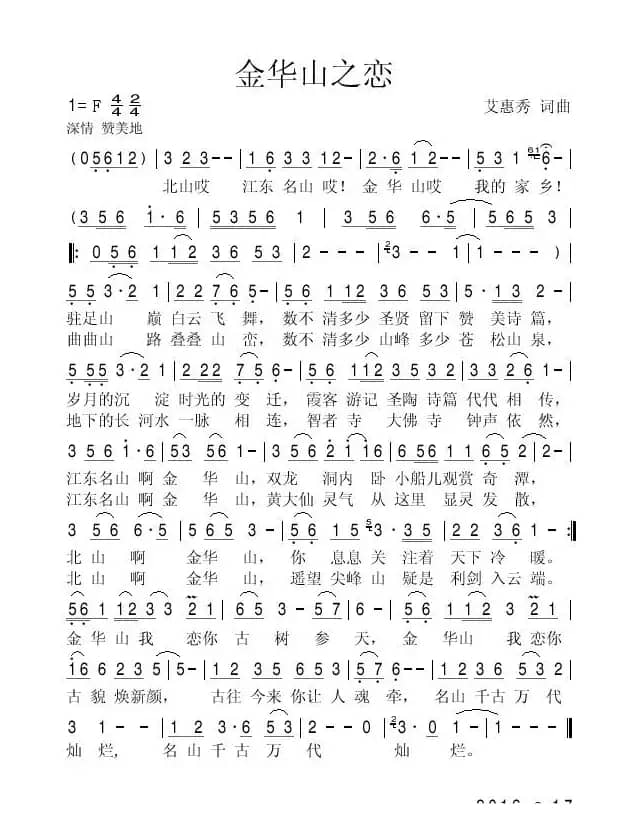 金华山之恋（艾惠秀词曲）