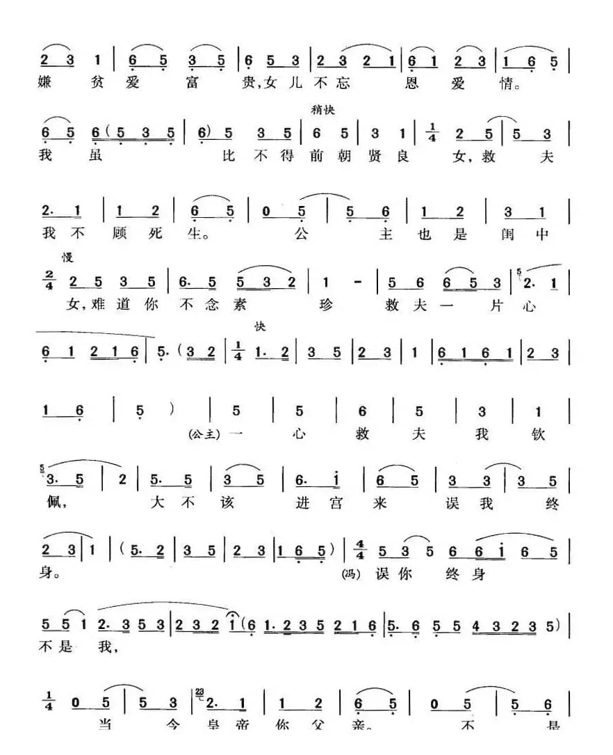 驸马原来是女人（《女驸马》冯素珍、公主对唱）