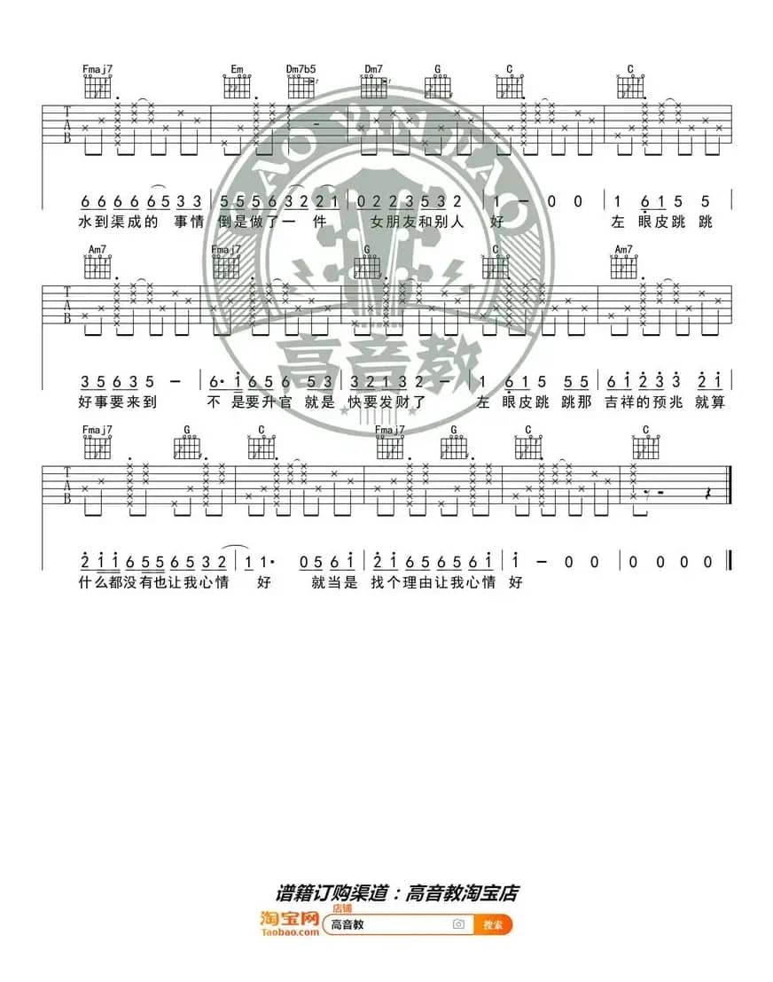 《左眼皮跳跳》吉他谱C调入门版 高音教编配 猴哥吉他教学