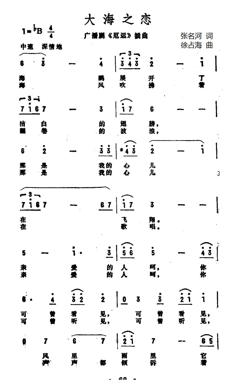 大海之恋 （广播剧《厄运》插曲）